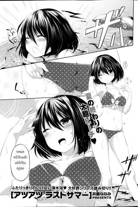 อย่าสนแต่วาดรูป [Itou Nanami] Atsu Atsu Last Summer