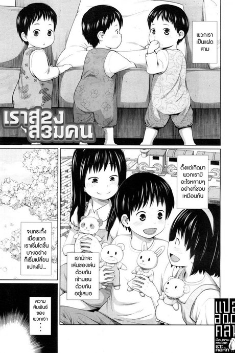 เราสองสามคน [Tsubaki Jushirou] Atarashi a so bi (COMIC Mugen Tensei 2018-11)