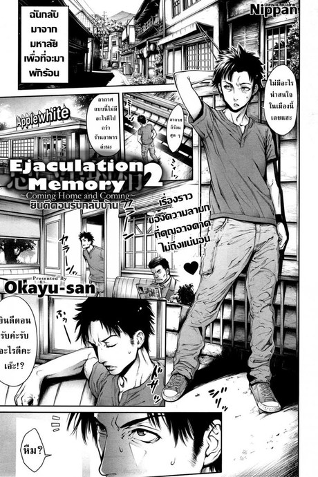ปริศนารักแห่งความทรงจำ [Okayusan] Omoide Shasei 2 ~Kisei Shite Shasei Shite~ | Ejaculation Memory 2 (COMIC anthurium 019 2014-11)