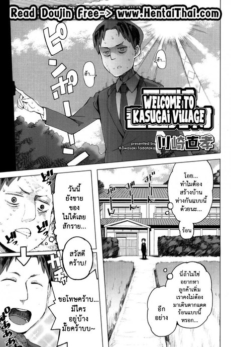 ทิ้งงานมาเอาหนูเถอะ [Kawasaki Tadataka] Koko wa Kasugai Mura | Welcome to Kasugai Village (COMIC LO 2014-01)