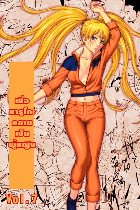 เมื่อนารูโตะเป็นผู้หญิง [Blue Syndrome (Yuasa)] Ninja Izonshou Vol. 7 (Naruto)