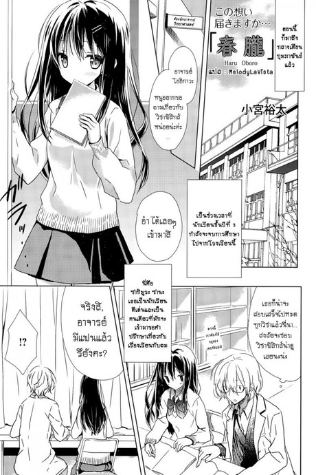ให้ท่า อาจารย์หนุ่ม [Komiya Yuuta] "Haru Oboro"