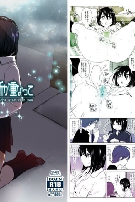 ฉันอยากจะอยู่กับนาย