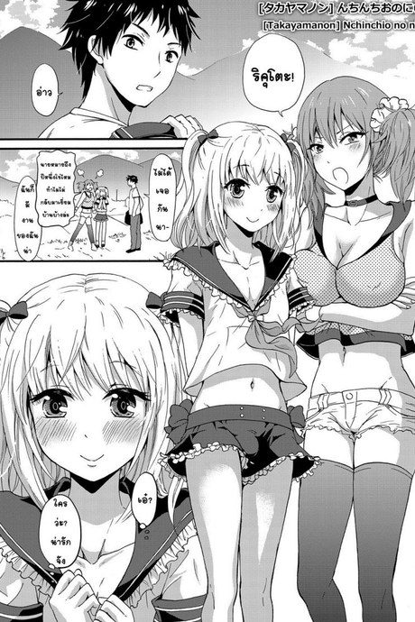 ชอบอย่างนี้ก็ไม่บอก [Takayamanon] Nchinchio no nii (Chincopation)