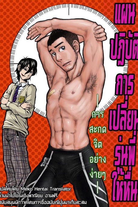 เปลี่ยนรุ่นพี่ให้เป็นคนหื่น About (Aabe Kou)] Senpai Hentaika Keikaku ~Saimin Tsukatte Rakuraku Choukyou~