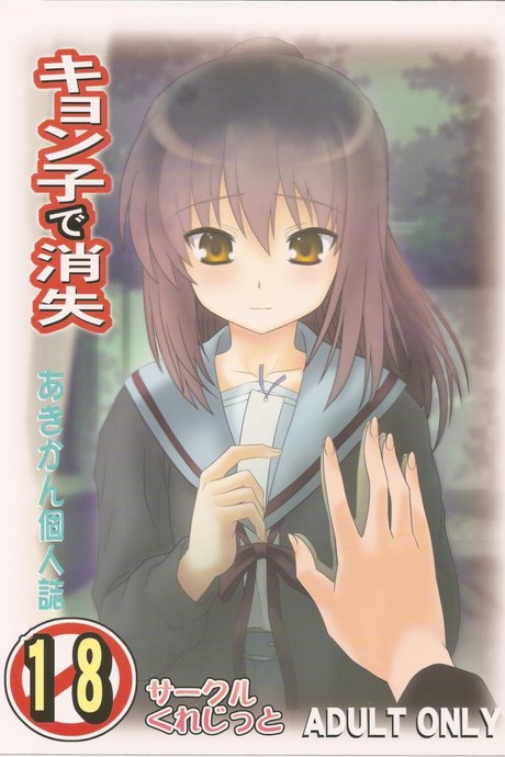 ความลับของเด็กสาว [Circle Credit (Akikan)] Kyonko de Shoushitsu