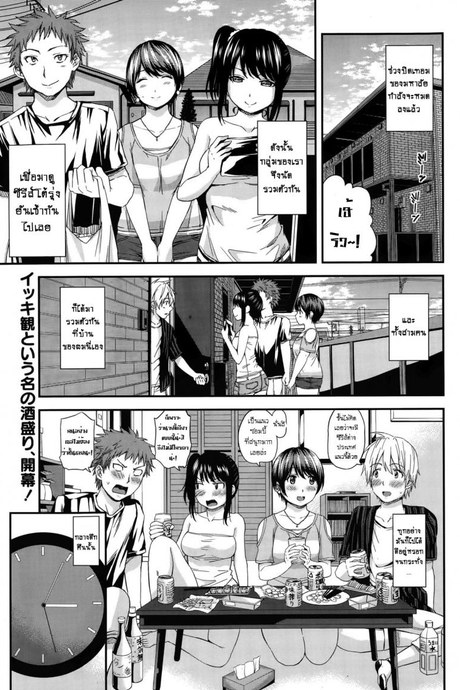 ไม่เกรงใจเพื่อน [Higashino Mikan] Futomomo Sensation!
