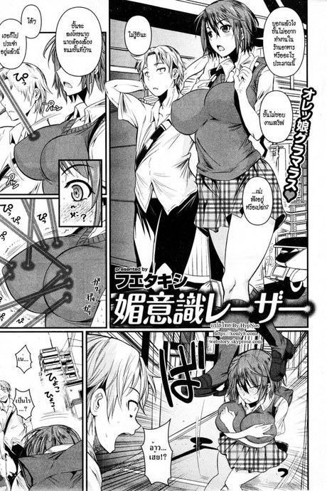 มีปัญหาเรื่องอกโต [Fuetakishi] Biishiki Laser (Aphrodisiac Laser)