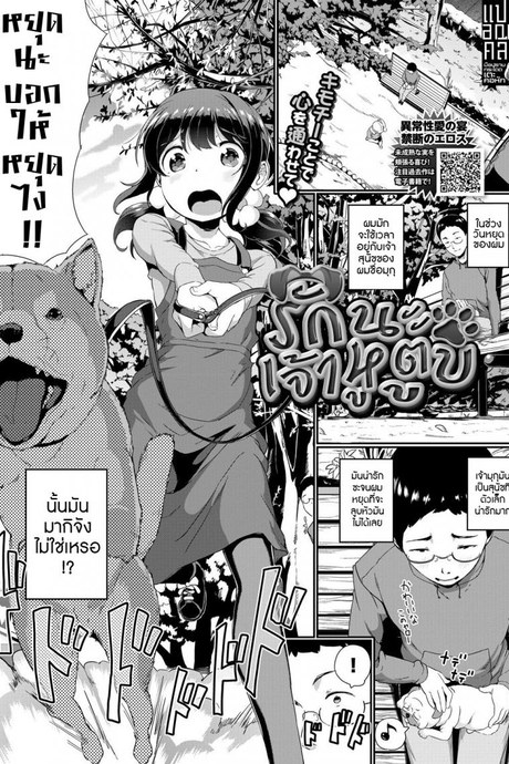 รักนะ เจ้าหูตูบ [INAGO] Petto no kimochi (COMIC BAVEL 2019-01)