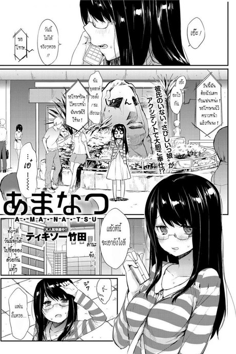 โรงบาลไม่มี พาเข้าโรงแรม [Thikiso Takeda] Amanatsu (Canopri Comic 2012-09 Vol. 23)
