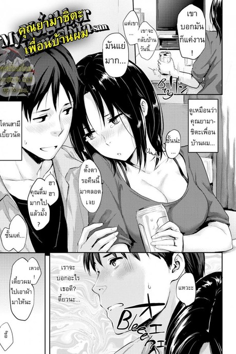 เพื่อนบ้านของผม [Napata] My Neighbor Yamasakisan
