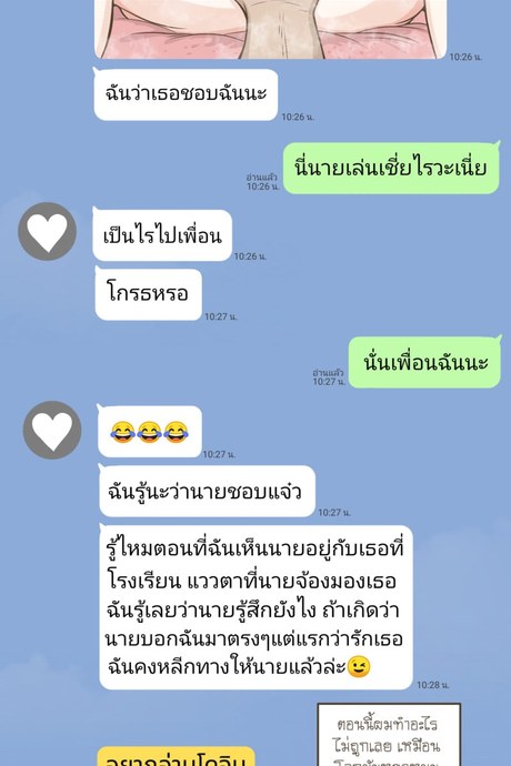 หรือผมจะชอบเธอ