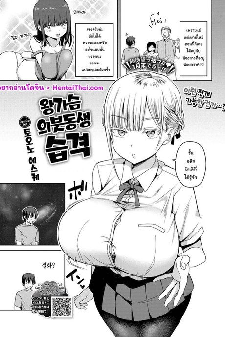เมื่อผมได้อยู่กับน้องสาวสุดสวย