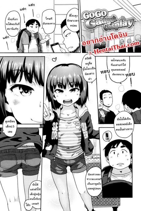 น้องสาวเพื่อนผมเป็นคอสเพลย์ [Chiguchi Miri] Gekou Jikoku ni Yarimashita