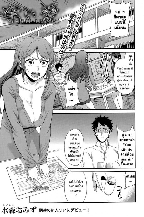 ของจริงมันส์ยิ่งกว่า [Mizumori Omizu] Ubai Ai