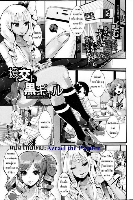 เจอดีจนได้ [Shomu] Yenkoh to Kuro-Gal