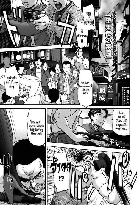 สรวงสวรรค์ของเหล่านางฟ้า [Saida Kazuaki] Datenshi no Rakuen | Paradise of the Fallen Angels