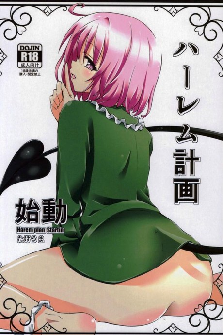 กระตุ้นความอยาก (CCFukuoka32) [Takeuma no Tomo (Takeuma)] Harem Keikaku Shidou (To LOVE-Ru Darkness)