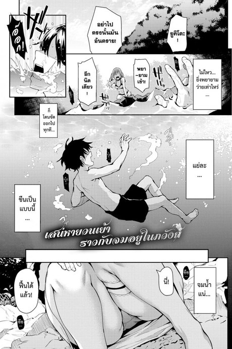 สัมผัสรักจากยมทูต [Michiking] Shinuhodo Miryokuteki na Kanojo (COMIC Kairakuten 2016-11)