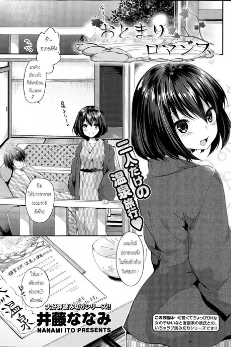 บรรยากาศพาไป [Itou Nanami] Otomari Romance (COMIC Potpourri Club 2014-11)