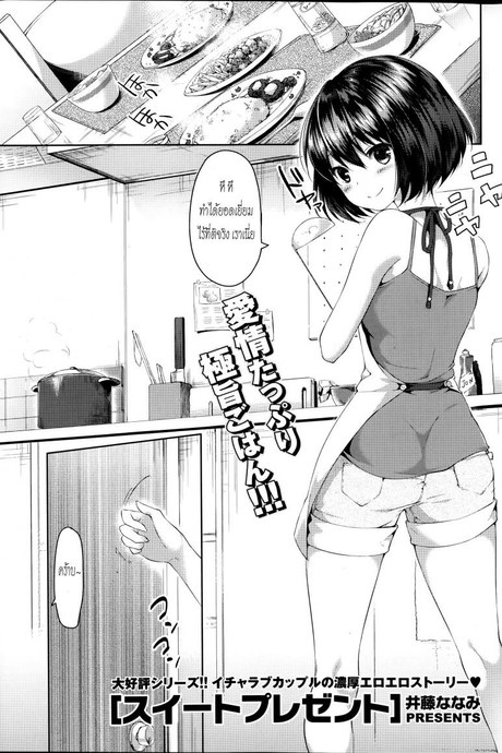 อร่อยทั้งตัวเลย [Itou Nanami] Suite Present (COMIC Potpourri Club 2014-09)