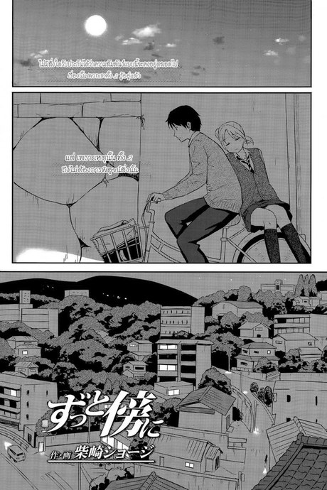 คำขอที่คาดไม่ถึง [Shibasaki Syouzi] Zutto Soba ni | Always By Your Side