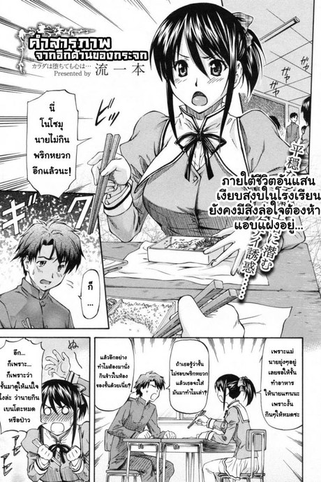 คำสารภาพ จากอีกด้านของกระจก [Nagare Ippon] Kagami Goshi no Kokuhaku | Confession from Beyond the Mirror