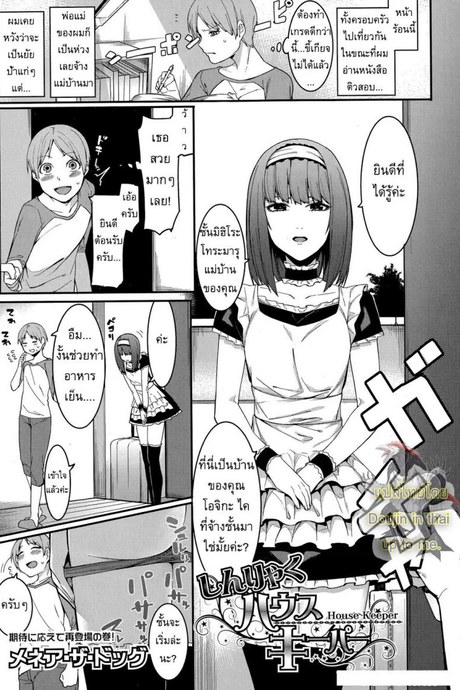แม่บ้านส่วนตัว [Menea The Dog] An importunate Housekeeper