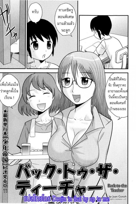 ครูพิเศษจอมเปิ่น [Juan Gotoh] Back to the Teacher