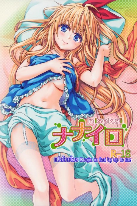 เรื่องจริงหรือเพ้อฝัน [Takumi na Muchi] Takumi na Muchi Nanairo (Nisekoi)