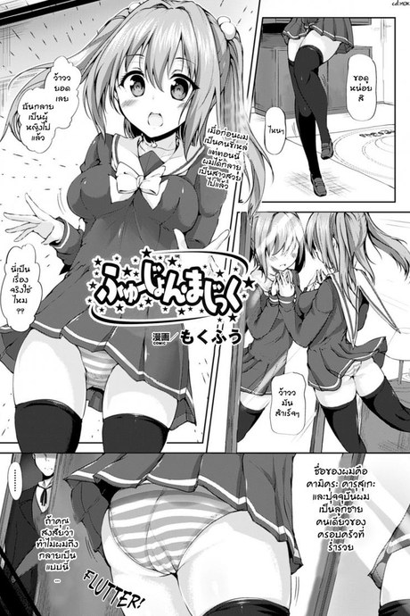 แตกสาวด้วยเวทมนตร์ [Mokufu] Fusion Magic