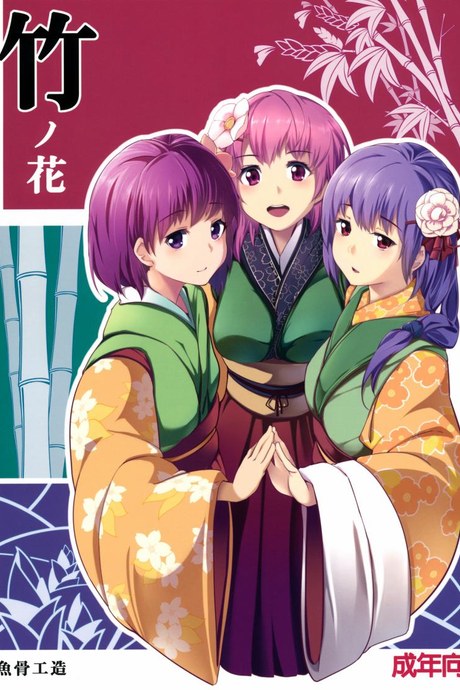 รักข้ามรุ่น [Gyokotsu Kouzou (Kapo)] Take no Hana (Touhou Project)