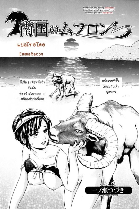 สาวน้อยกับฝูงแกะ [ichinose tsuzuki] Nangoku no Mouflon | Mouflon of the South