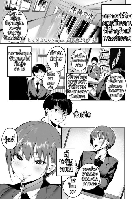 หลงเสน่ห์ คารมสาว [Jagayama Tarawo] Akuma ga Boku o (COMIC Koh 2018-08)