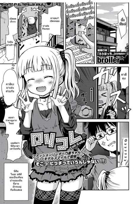 เรียกมาเล่น แต่เห็นแล้วเสี้ยน [broiler] Loli Colle (COMIC Europa 2015-05)