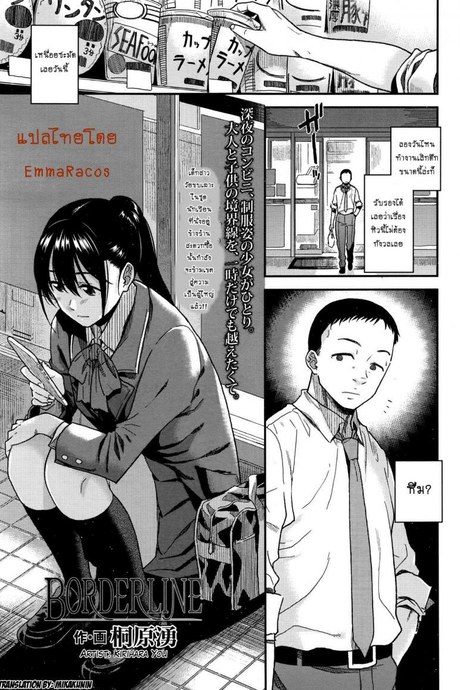เสียเชิงชายโดนเด็กปล้ำ [Kirihaya You] Borderline