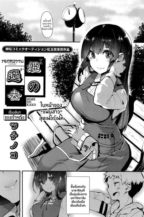 เรื่องลับๆ ของเจ้าหญิง [Tsuchinoko] Hime No Kako