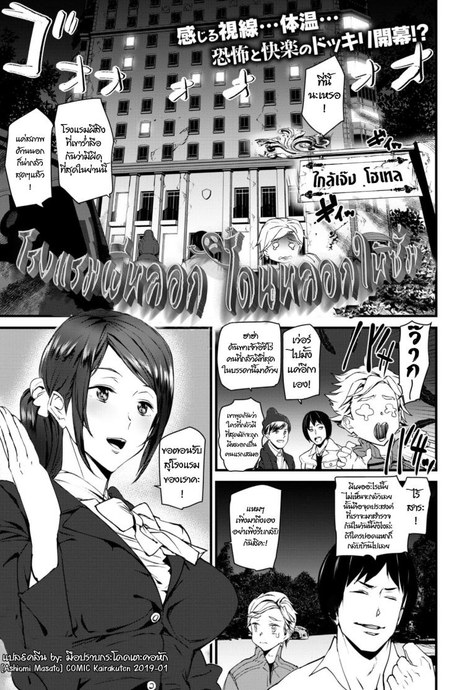 โรงแรมผีหลอก โดนหลอกให้ซั่ม [Ashiomi Masato] COMIC Kairakuten 2019-01