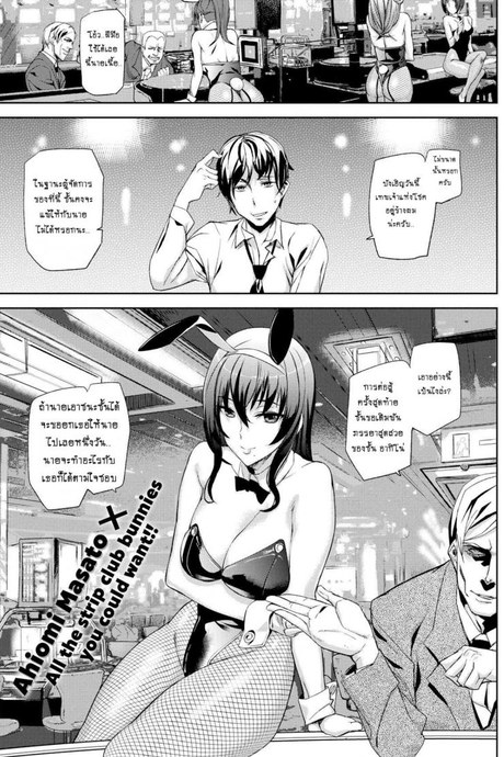ถ้าชนะได้อึ้บบันนี่ [ashiomi masato] BET THE BUNNY