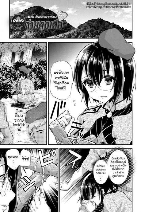 สอนประสบการณ์ในค่ายลูกเสือ [Shimaji] Koe ga Kawaru Mae ni. Kimi o,