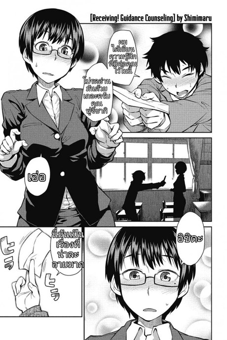 จารย์แนะแนวภาคปฏิบัติ [Shimimaru] Itadaki! Seito Shidou | Receiving! Guidance Counseling (COMIC Megastore H 2012-05)