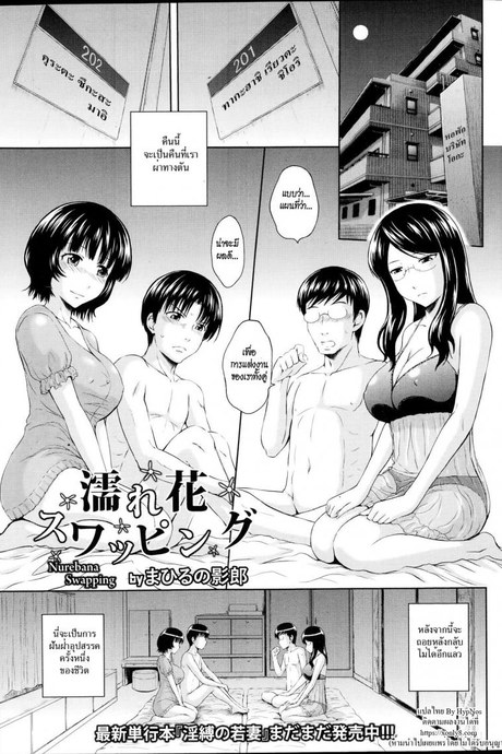 สลับคู่ชู้ชื่น [Mahiruno Kagerou] Nurebana Swapping | Bouquet Swapping (ANGEL Club 2014-10)