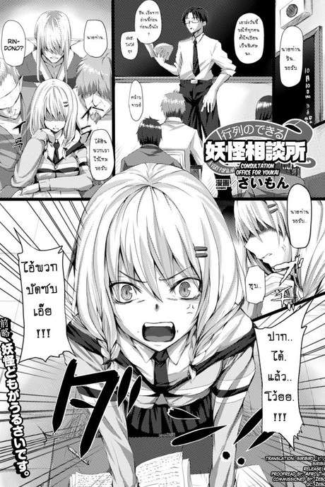 ช่วยหน่อยนะอยากอึ้บสาว [Simon] Gyouretsu no Dekiru Youkai Soudanjo