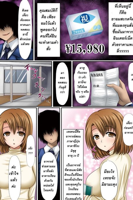 ยาอมสะกดจิต [shima syu] Saimin Contact Hypnotic Contacts Ch. 1 [Thai)