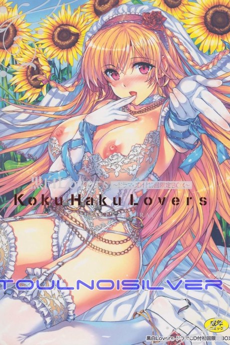 สาวๆ ชอบกินดุ้น [ Kokuhaku Lovers ]
