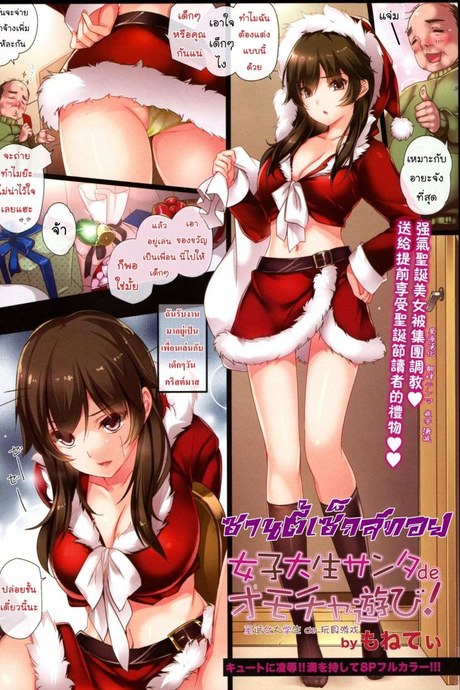 ซานตี้เซ็กส์ทอย [MONE Keshi Gum (Monety)] Female college student Santa de toy!