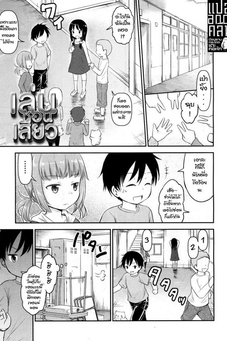 เล่นซ่อนเสียว [Kidou Muichi] COMIC Mugen Tensei 2018-03