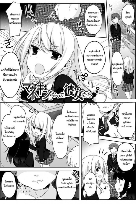 อยากเป็นใครใส่ร่างเอา [Marialite (Hisagi)] Mannequin ni Natta Kanojo-tachi ~Fukushuu Hen~