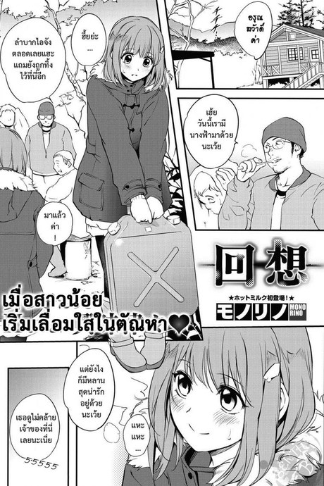บ้านพักสาวขี้เงี่ยน [monorino] Kaisou