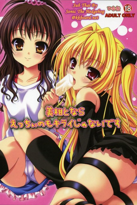 เพื่อนสนิทคิดแหย่รู [Hinakan (Kirishima Hinata)] Mikan to Nara Ecchi no Mo Kirai Janai Desu